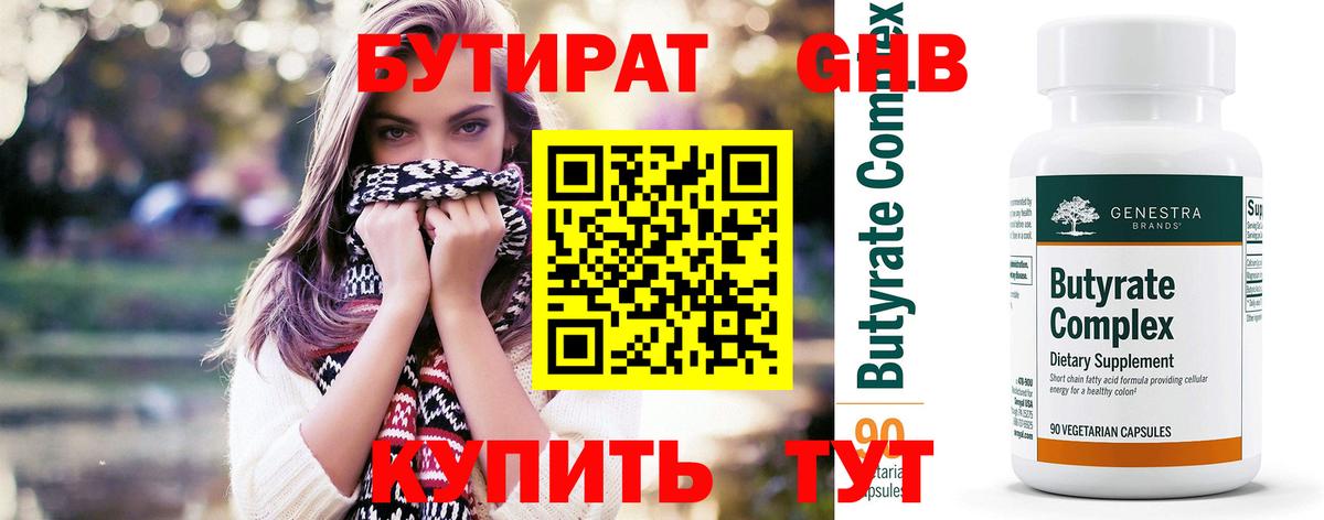 БУТИРАТ жидкий экстази  Бутират  Богородск  Вход с VPN 