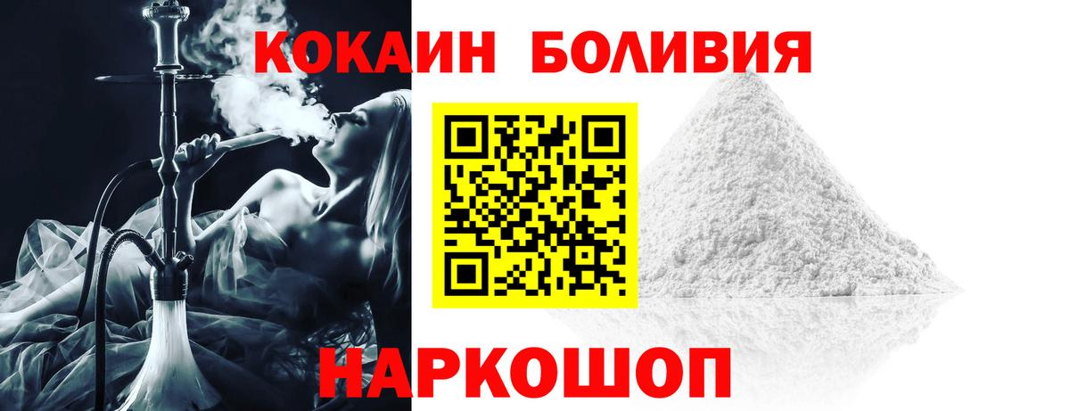 Cocaine  где можно купить наркотик  Богородск  Вход с VPN  Cocaine Эквадор  КОКАИН 99% 