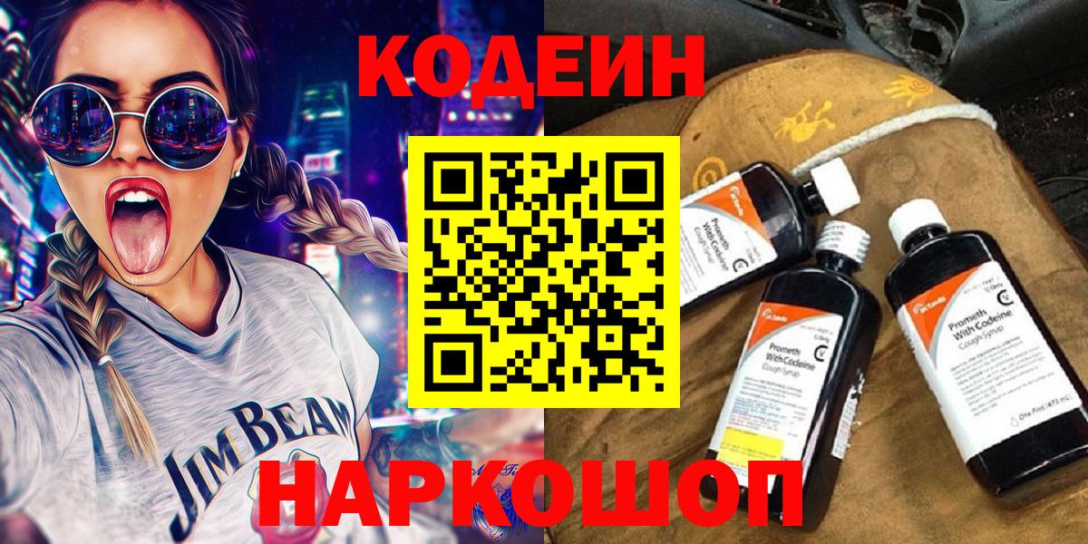 Кодеин Purple Drank  Codein Purple Drank  Вход с VPN  Богородск 