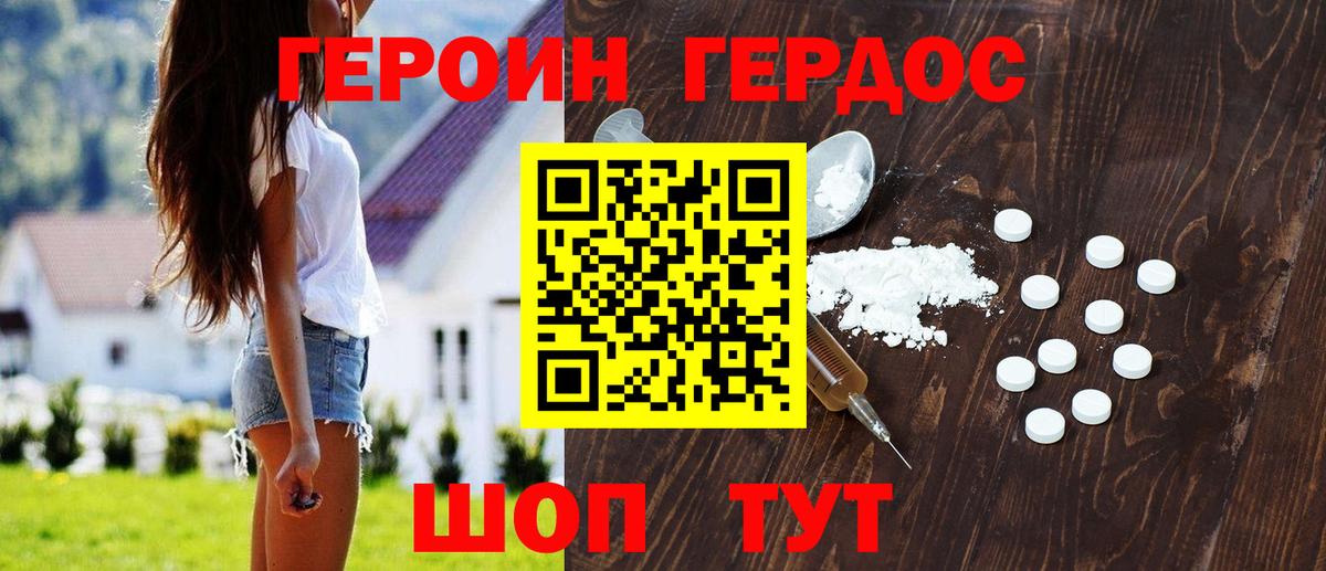 Героин хмурый  Героин  Богородск  Вход с VPN 