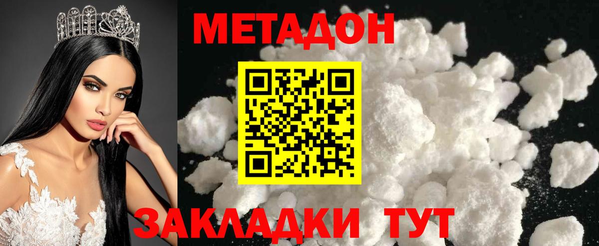 МЕТАДОН methadone  Вход с VPN  Метадон кристалл  Богородск 
