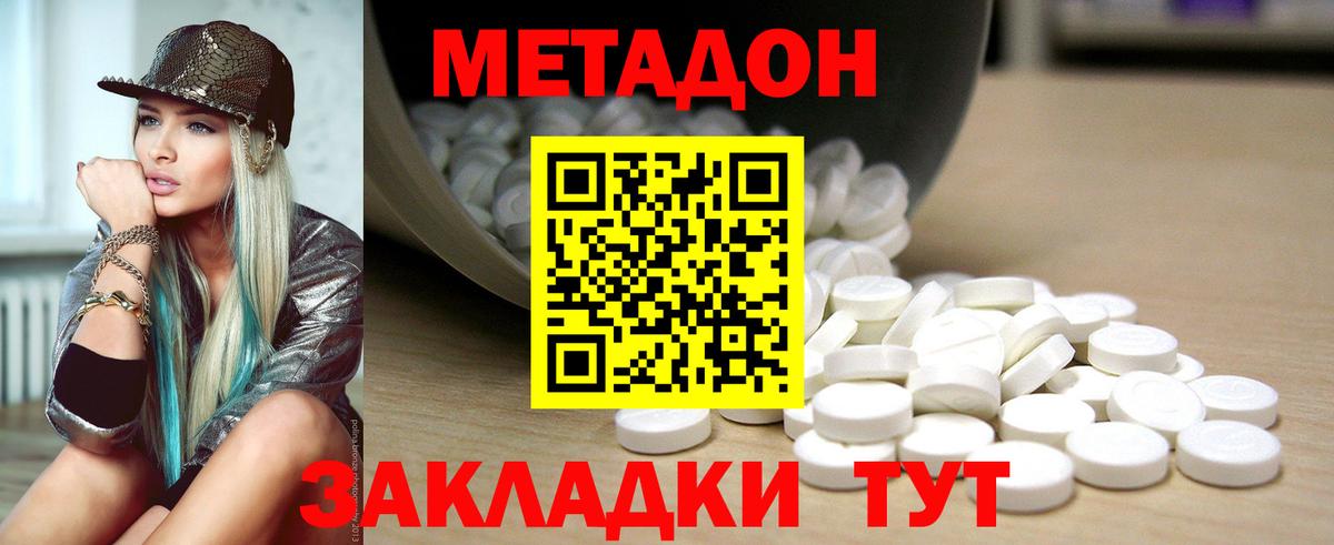 МЕТАДОН кристалл Богородск