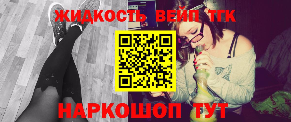 Богородск  Дистиллят ТГК жижа  Дистиллят ТГК вейп с тгк  Вход с VPN 